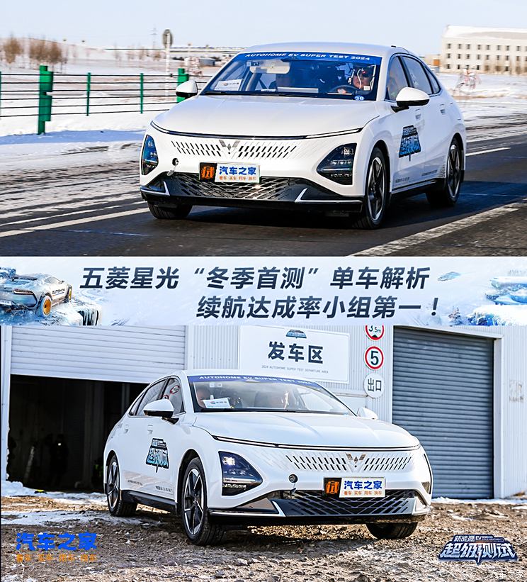 续航达成率小组第一！五菱星光“冬季首测”单车解析,续航达成率小组第一！五菱星光“冬季首测”单车解析