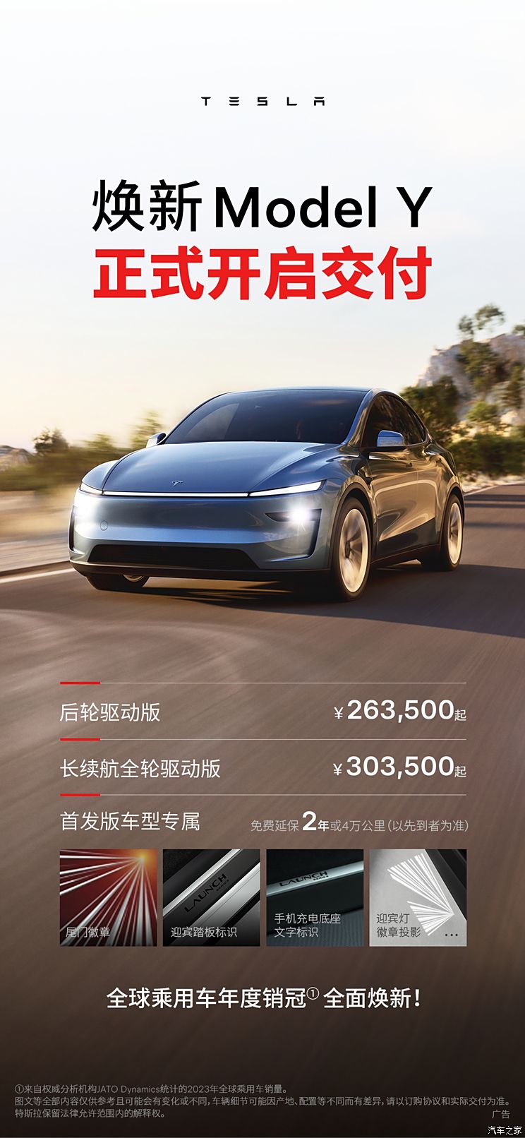 售价26.35万起 未来有望推出7座版 新款特斯拉Model Y开启交付