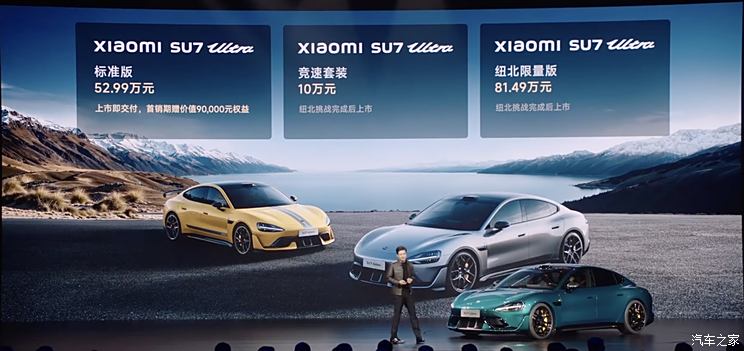 售52.99万元起 小米SU7 Ultra正式上市 你的驾驶激情被点燃了吗？,售52.99万元起 小米SU7 Ultra正式上市 你的驾驶激情被点燃了吗？