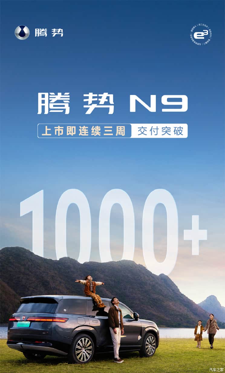 预定非选装版本交付周期在3-4周 腾势N9连续三周销量破1000台