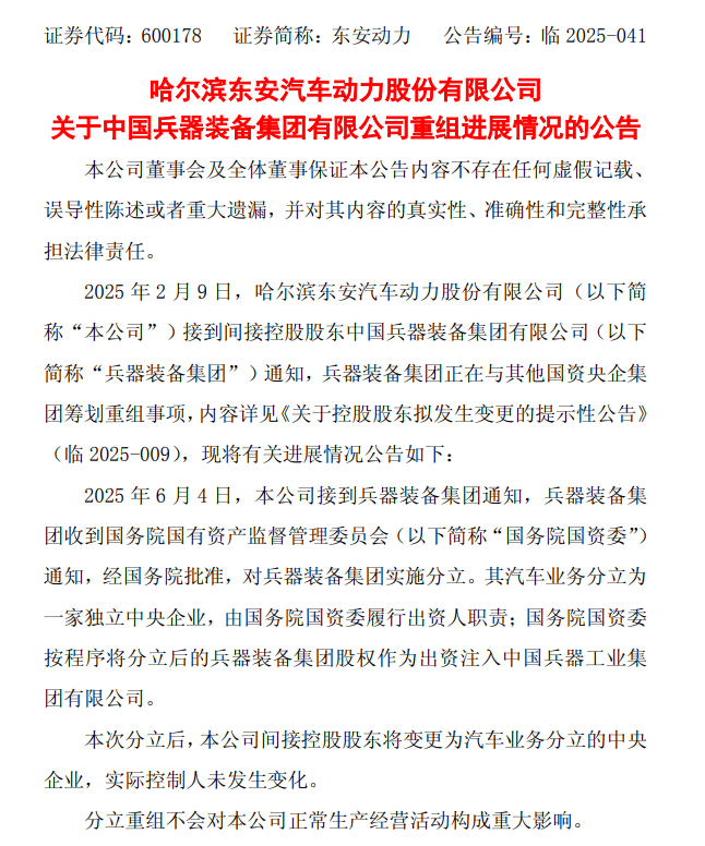 长安、东风不合并了，新汽车央企将成立！