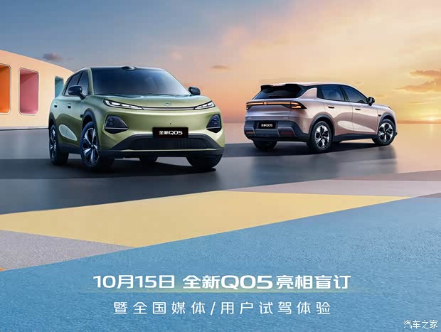 搭载天枢智能驾驶辅助 全新启源Q05将于10月15日开启盲订